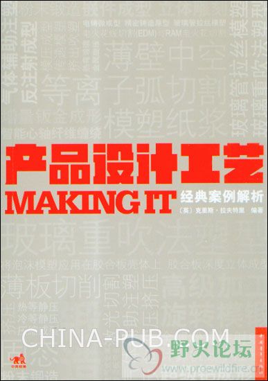 产品设计工艺经典案例解析清晰扫描版