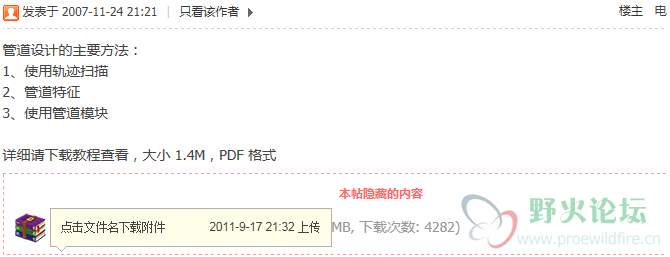 野火论坛下载.png