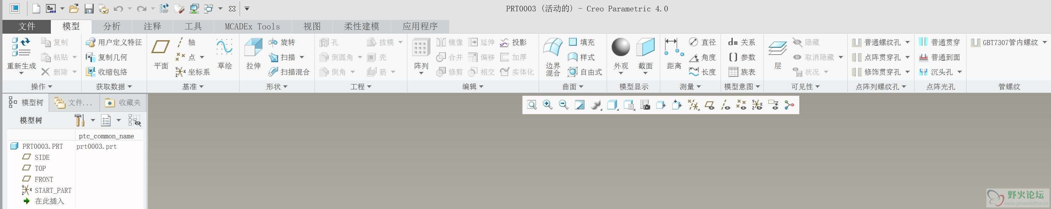新建零件后