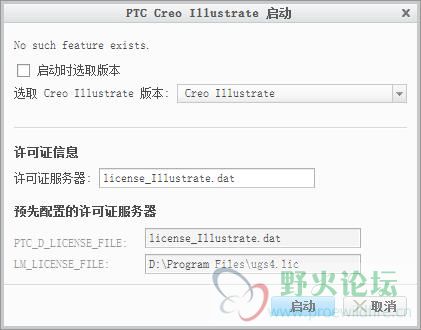 Creo Illustrate启动错误