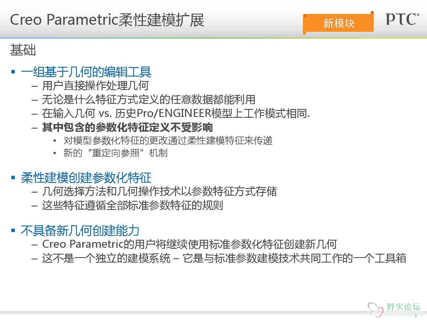 Creo1.0_柔性建模_页面_02.jpg