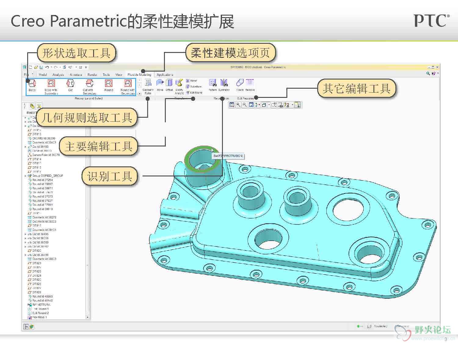 Creo1.0_柔性建模_页面_03.jpg