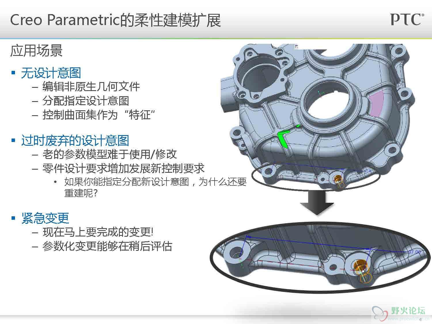 Creo1.0_柔性建模_页面_04.jpg