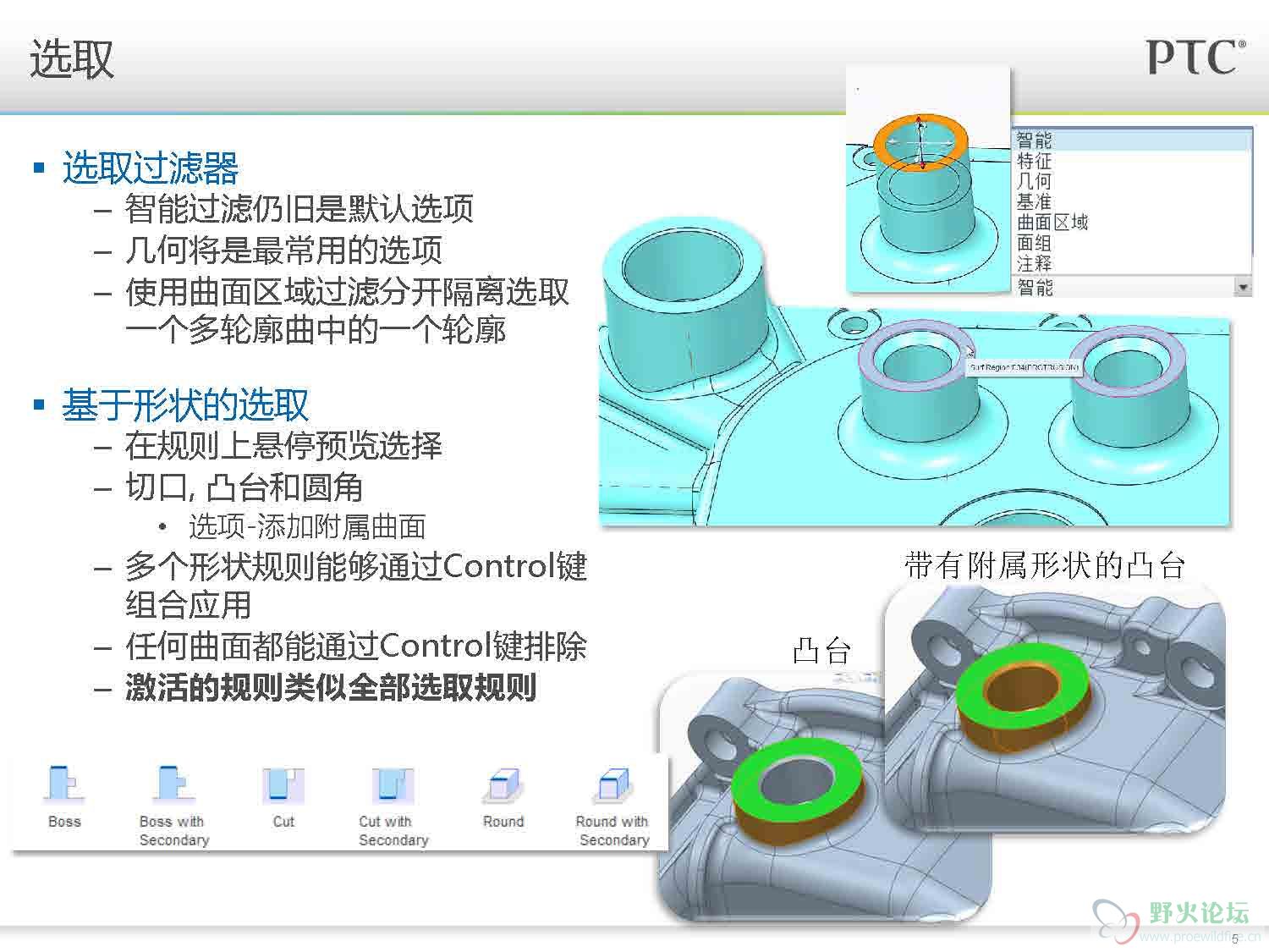 Creo1.0_柔性建模_页面_05.jpg