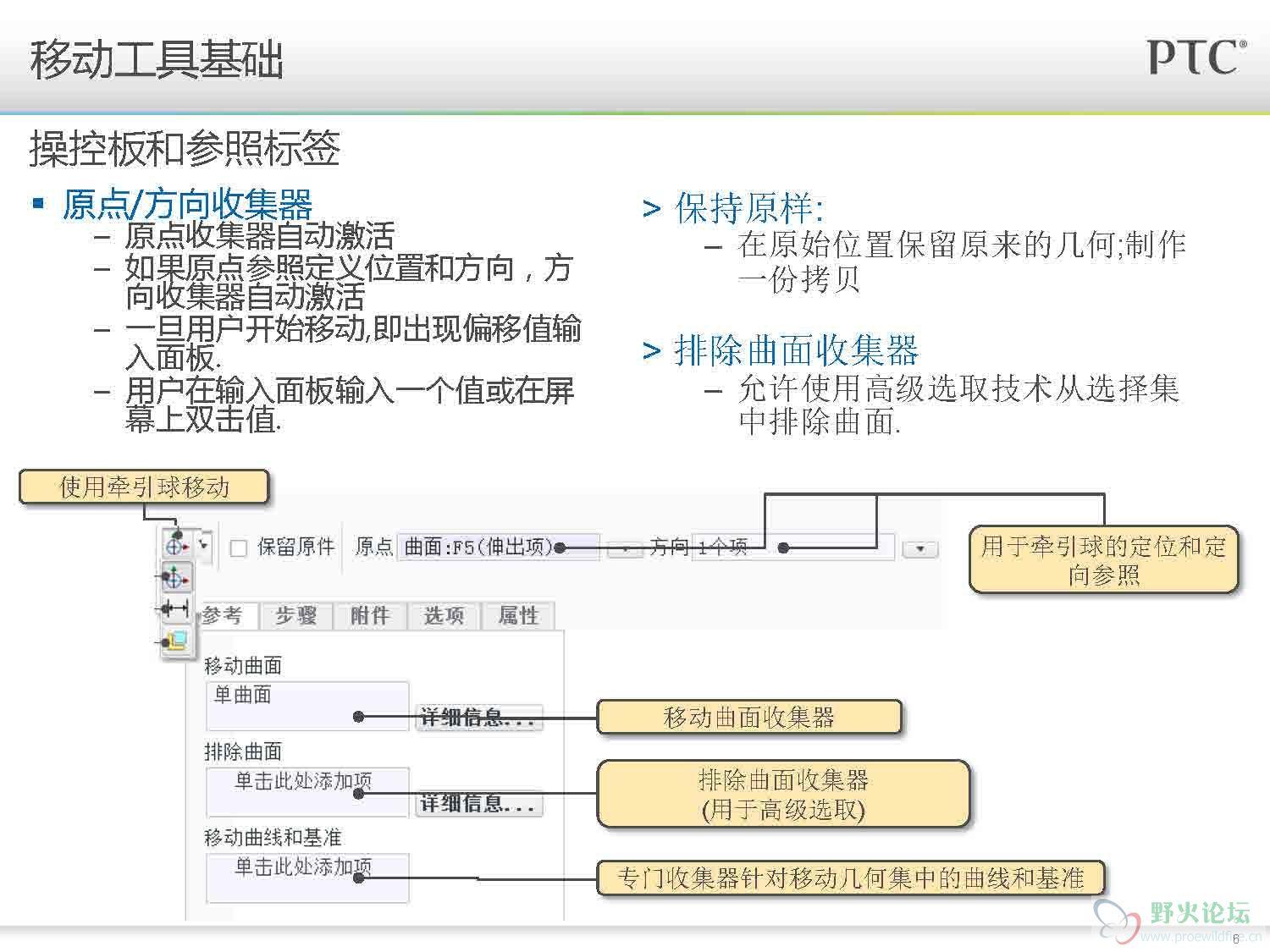 Creo1.0_柔性建模_页面_06.jpg