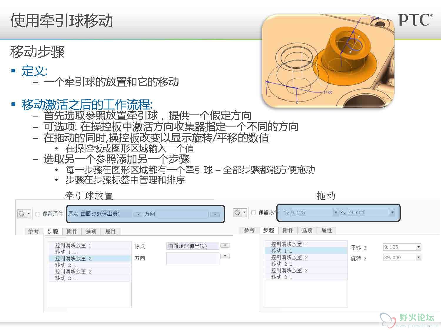 Creo1.0_柔性建模_页面_07.jpg