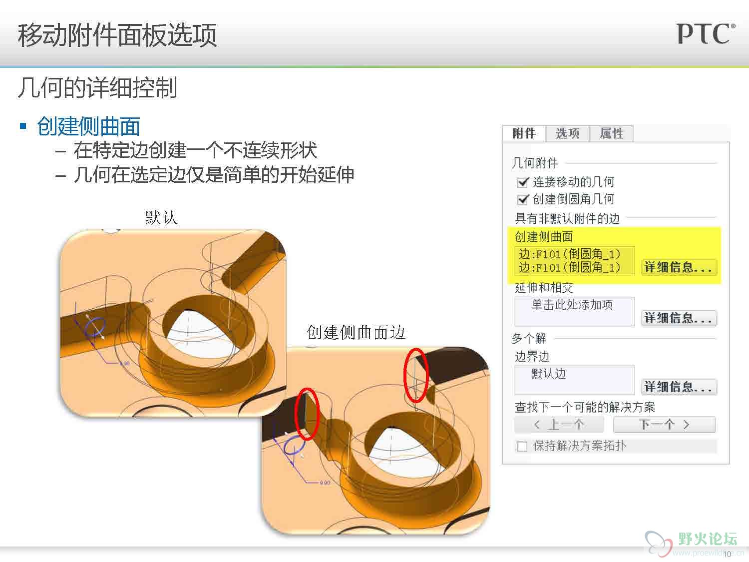 Creo1.0_柔性建模_页面_10.jpg