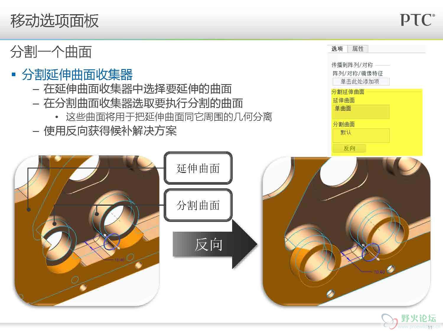 Creo1.0_柔性建模_页面_11.jpg