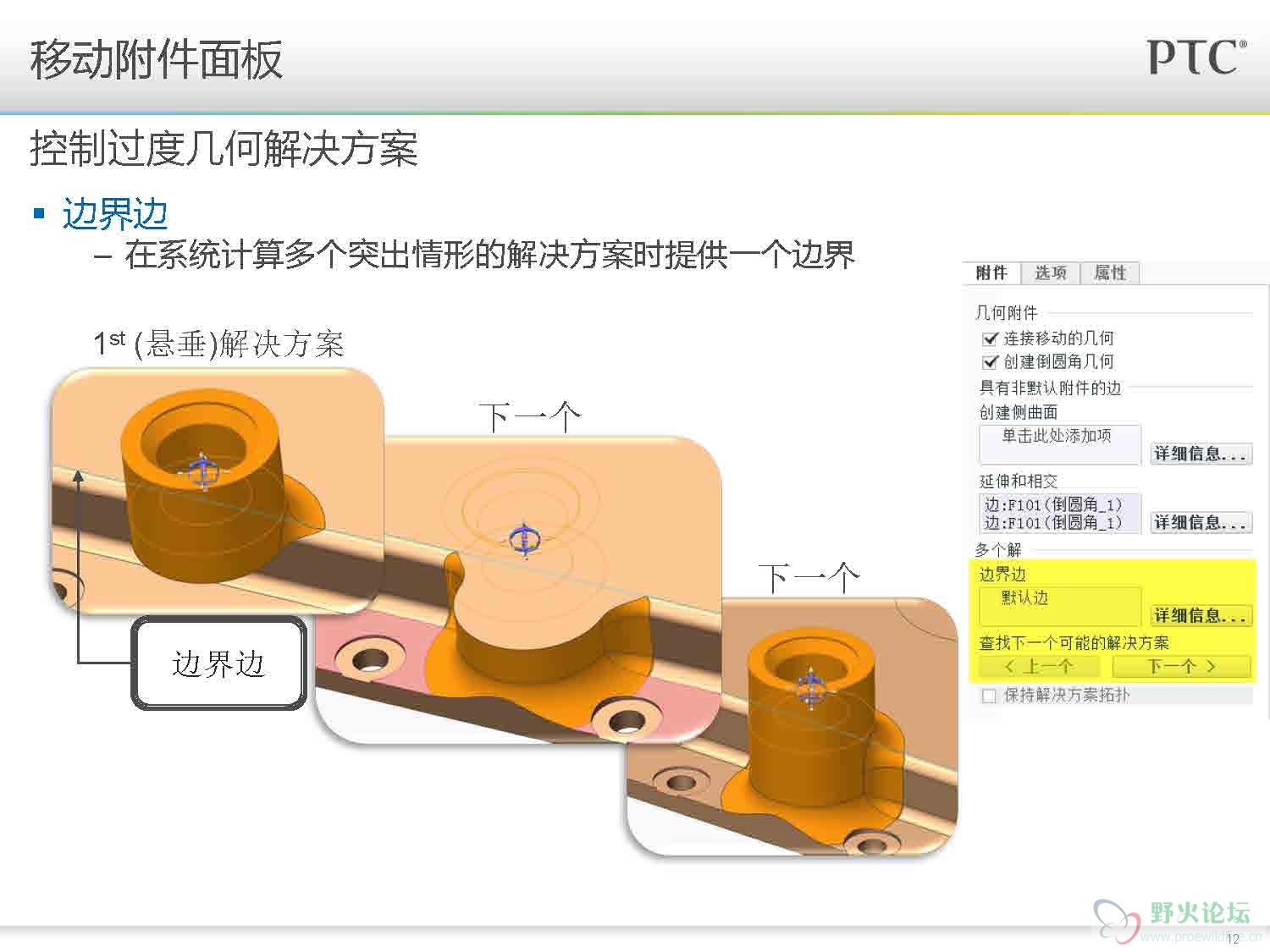 Creo1.0_柔性建模_页面_12.jpg