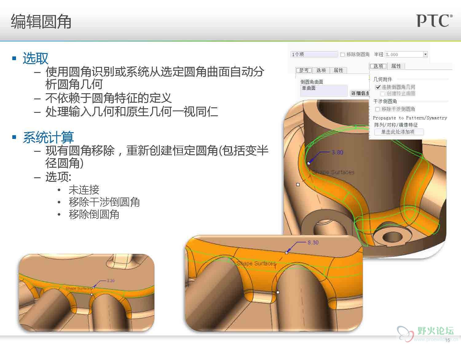 Creo1.0_柔性建模_页面_15.jpg
