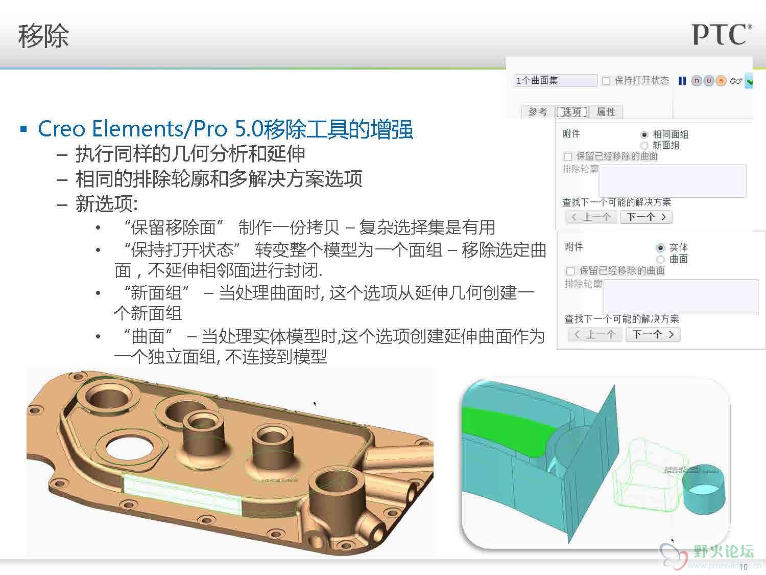 Creo1.0_柔性建模_页面_18.jpg