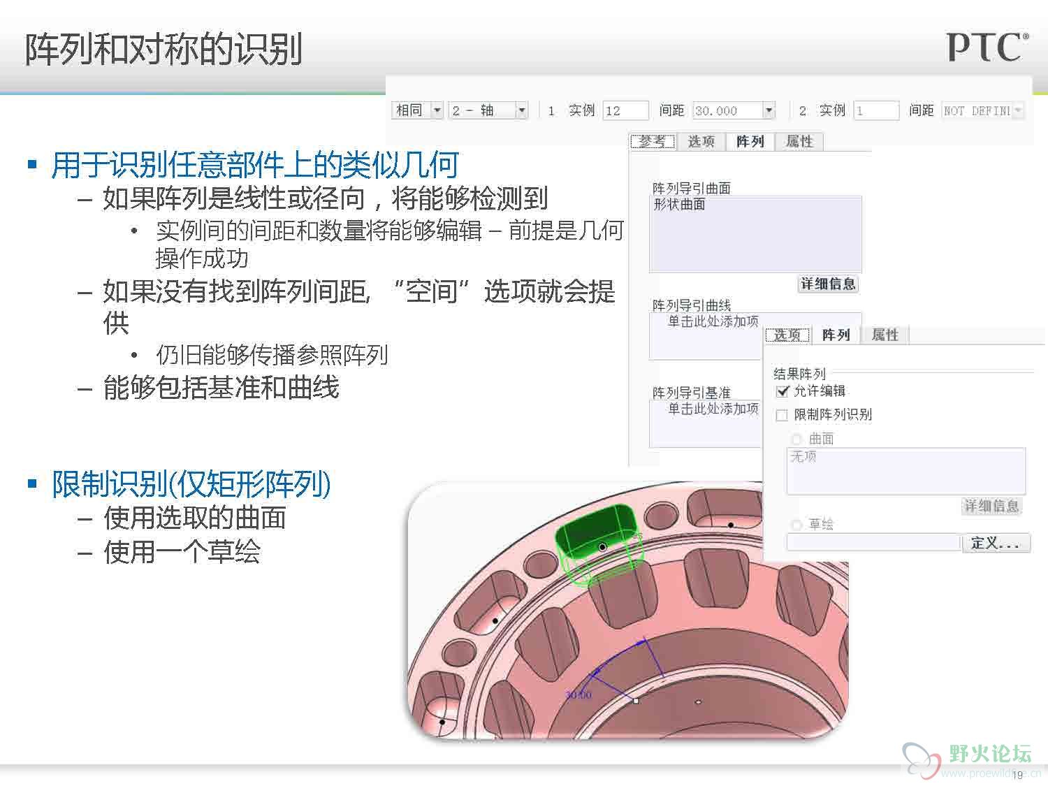 Creo1.0_柔性建模_页面_19.jpg