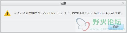 启动KEYSHOT失败1