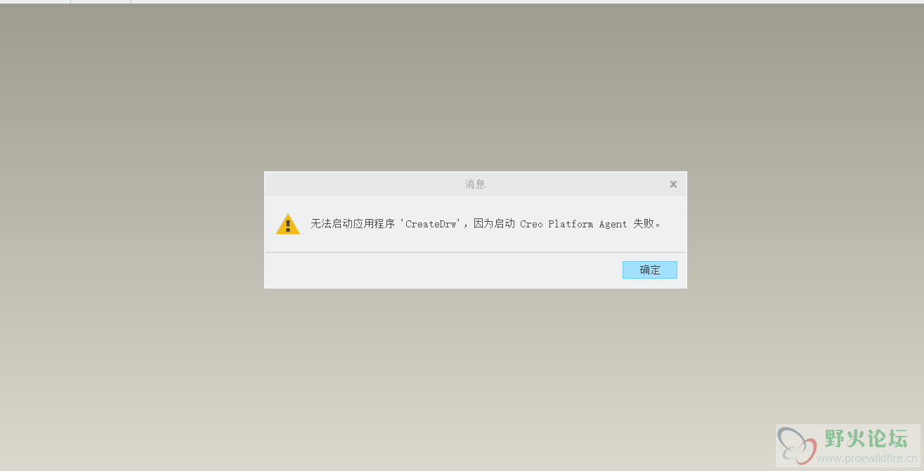 Creo 4.0 报警Platform Agent失败