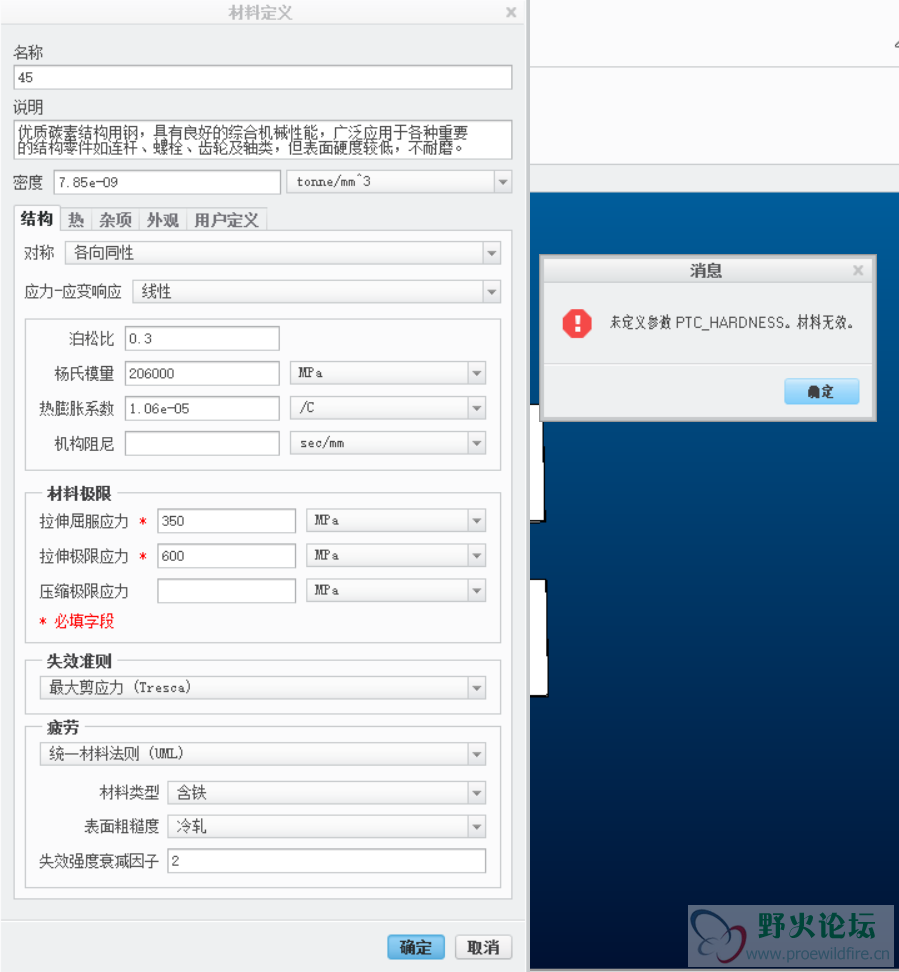 为什么编辑材料属性，不能保存？弹出的警告小窗口是什么意思？