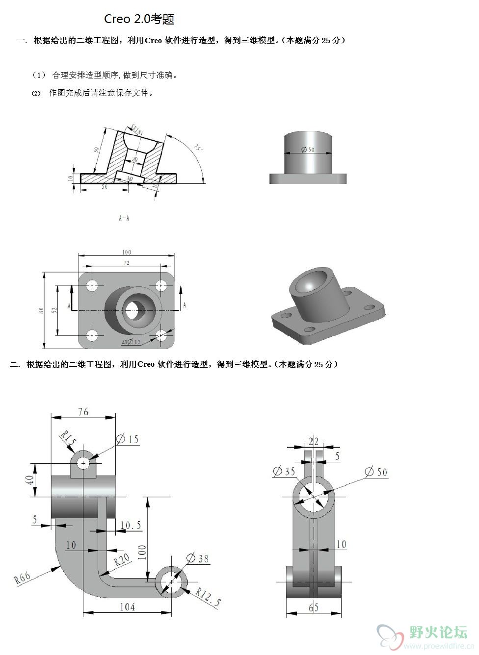 Creo 2.0考题 -01.jpg