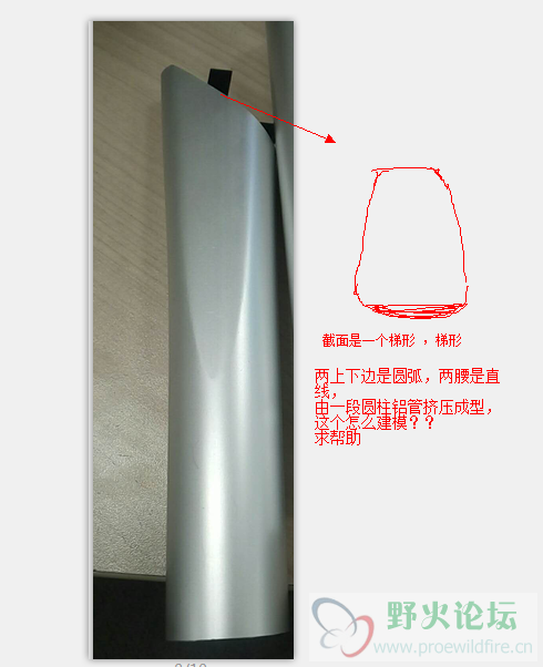 圆铝管，后段挤压成型怎么建模，还有一段渐变