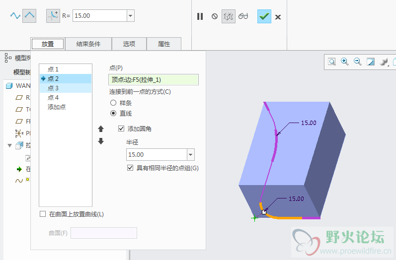建立基准曲线.PNG