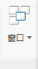 窗口命令