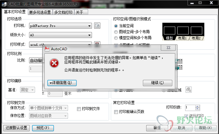 破解之后的  还是不能用