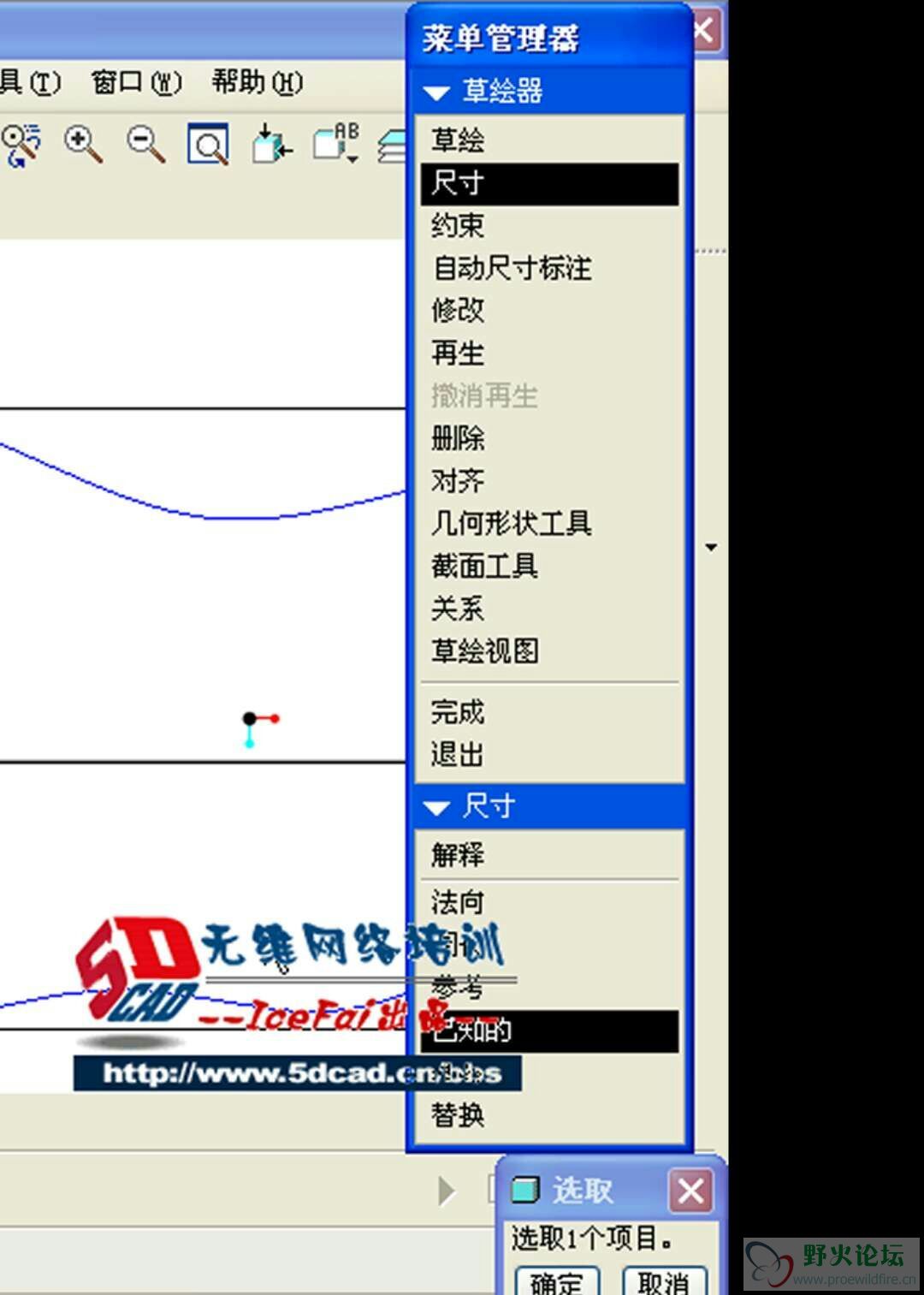 proe里可以标注已知尺寸