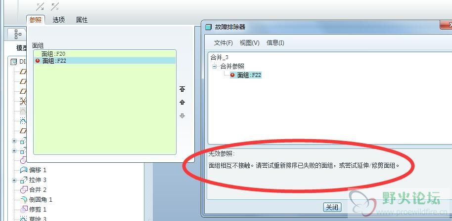 提示偏移后的曲面与前不接触