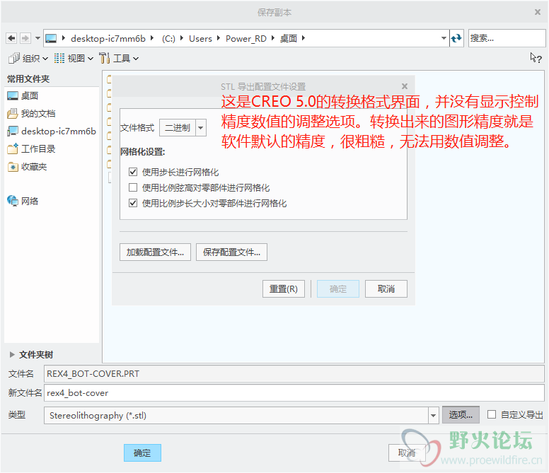 CREO 5.0的转换界面