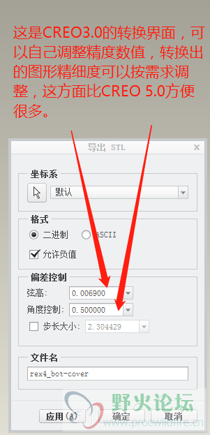 CREO3.0的转换界面