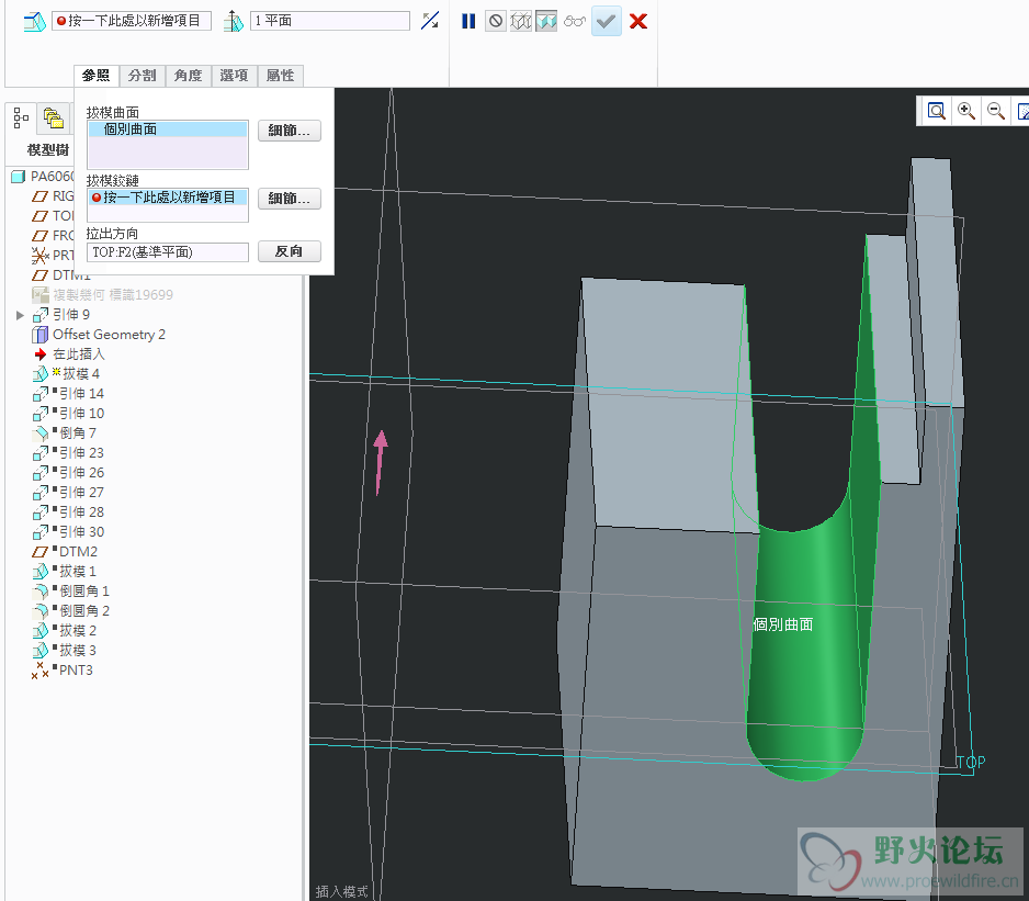 creo2.0U型槽拔模.png