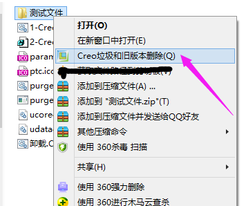 creo旧版本删除菜单
