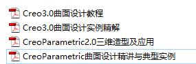 CREO学习资料