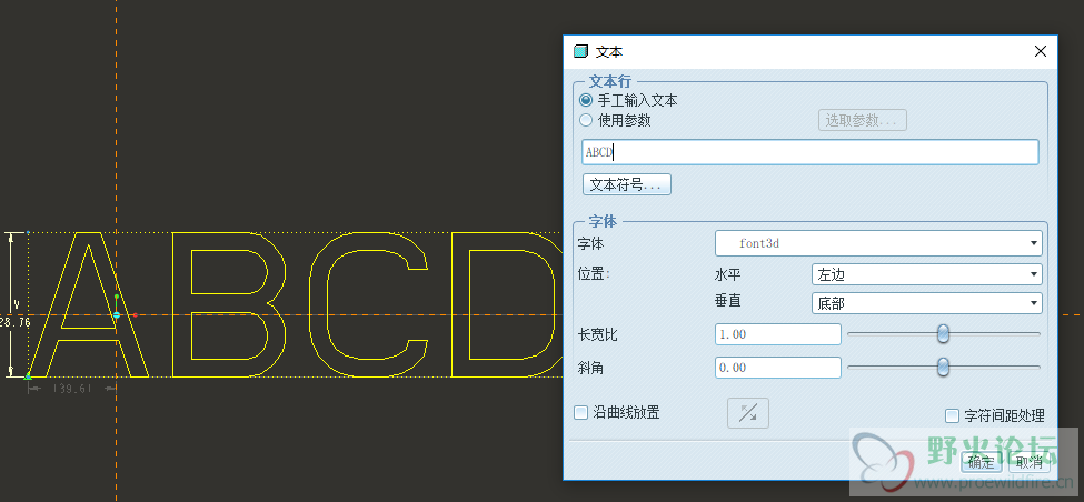 Proe草绘文本.png