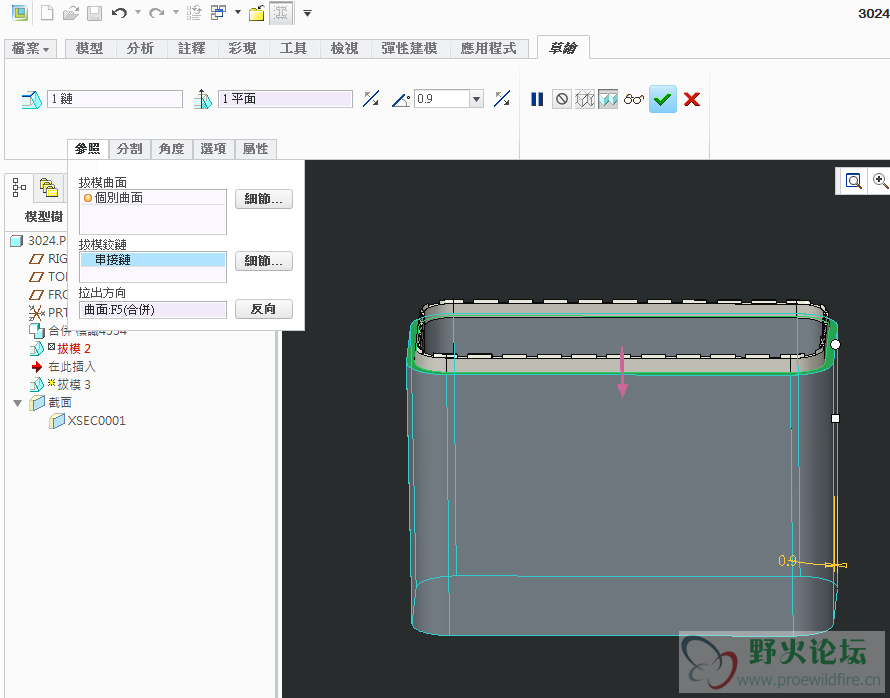 外表面拔模2.png