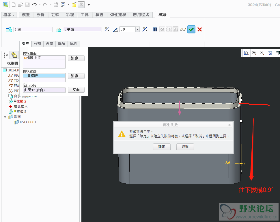 外表面拔模3.png