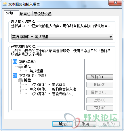 设置默认输入语言