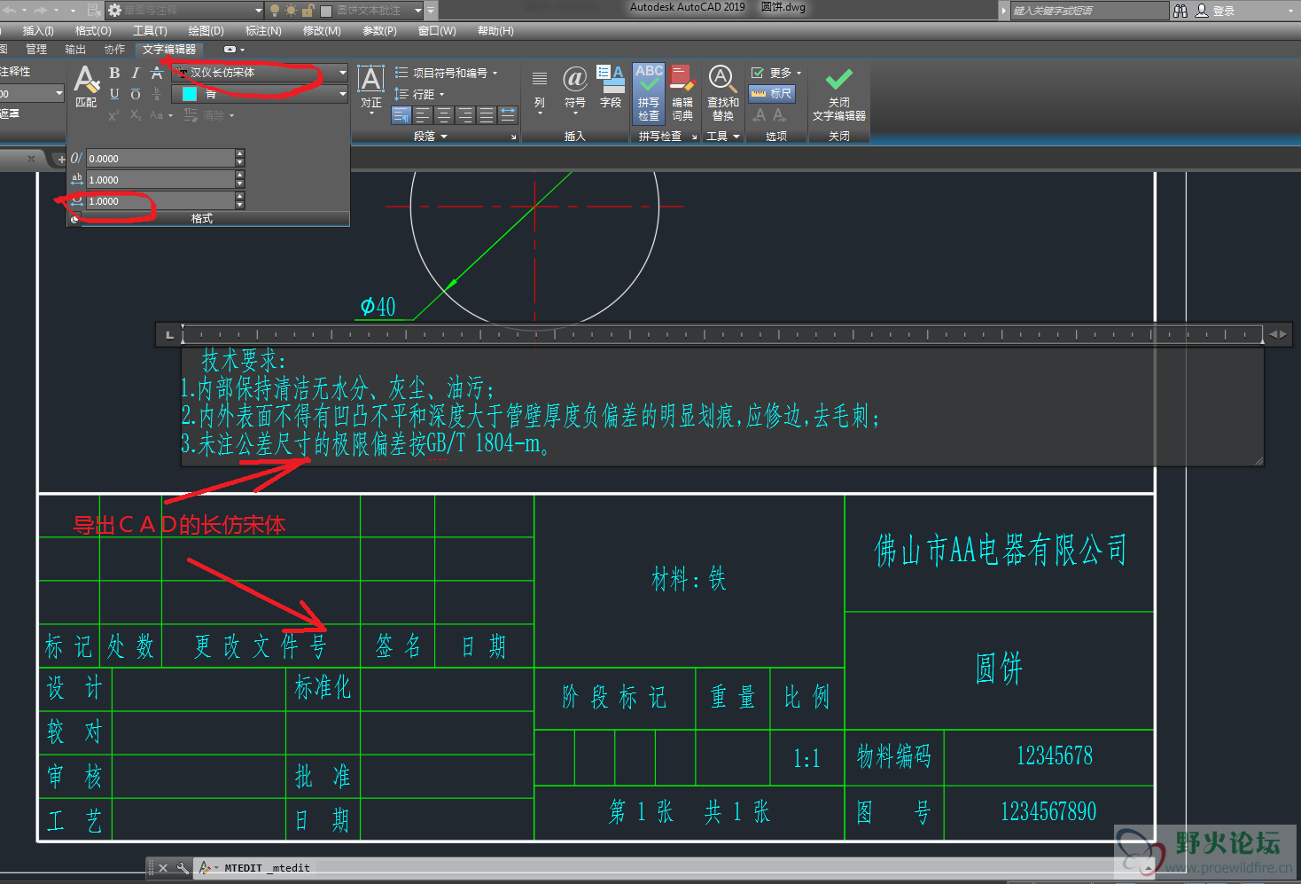 CAD长仿宋体.PNG