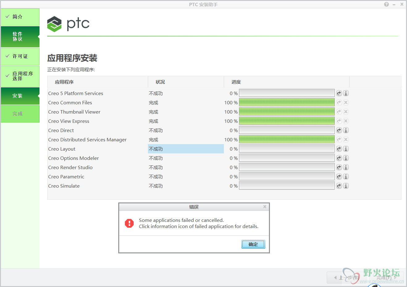 安装creo5.0时