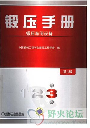 页面提取自－锻压手册 第3卷：锻压车间设备（第3版）.jpg