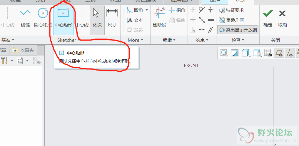 草绘时画矩形想从一角开始拖到对角方式画，可是这里只有从中心开始定位（通过选择中心并向外拖动来创建矩形 ...