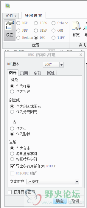 DWG转出设置