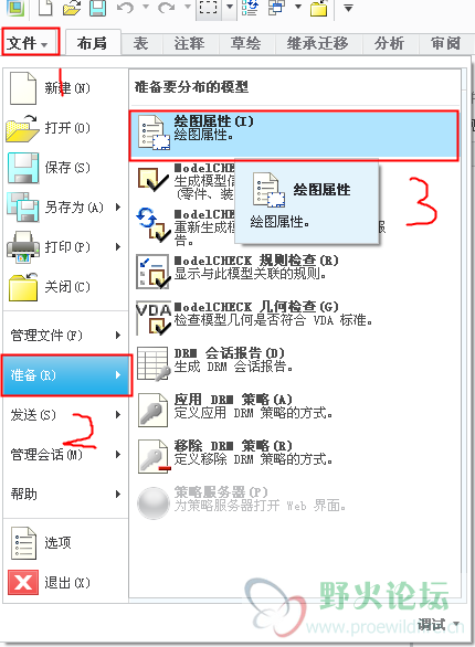 第一步，在工程图界面点击文件——准备——绘图 模型