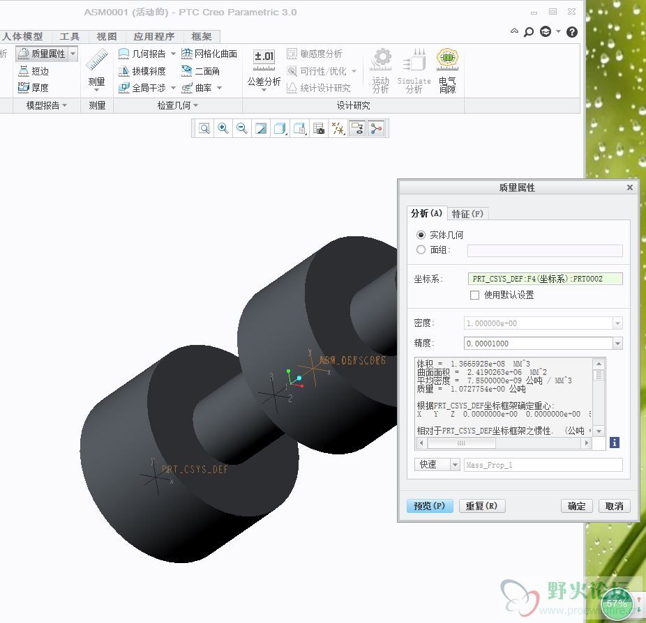 分析属性