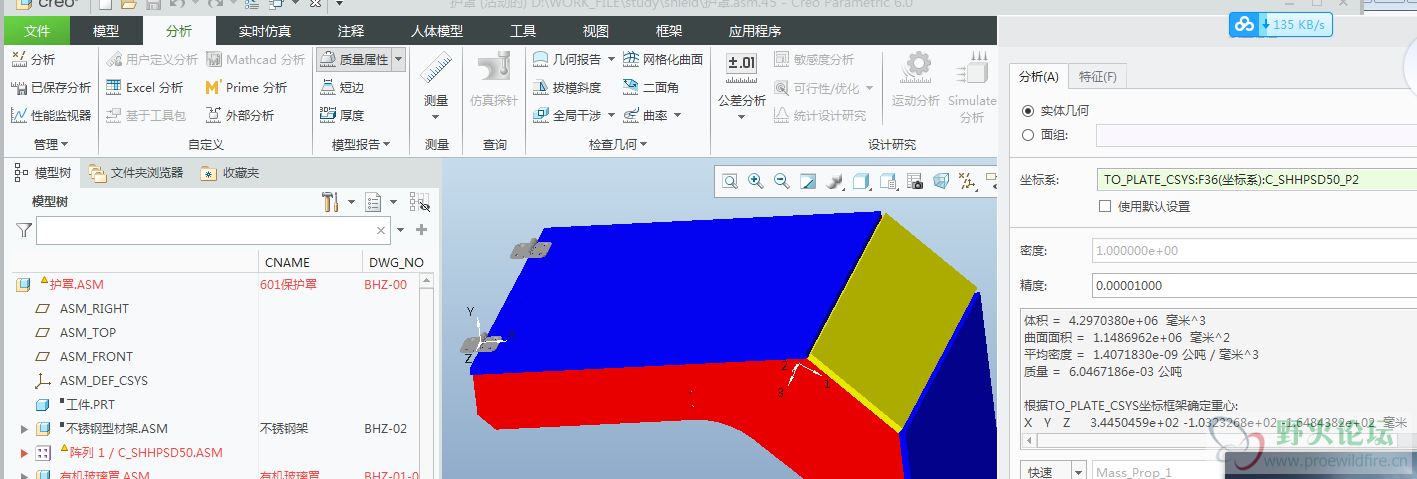 罩子做好，把其他隐含，分析质量特性，指定合页坐标，读出6.05kg，初始力臂345，得20.46NM,75°时11.2NM