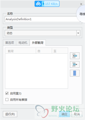 启用动力