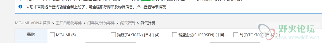 打开米思米网站，查氮气弹簧，有三家，我们要支持国产