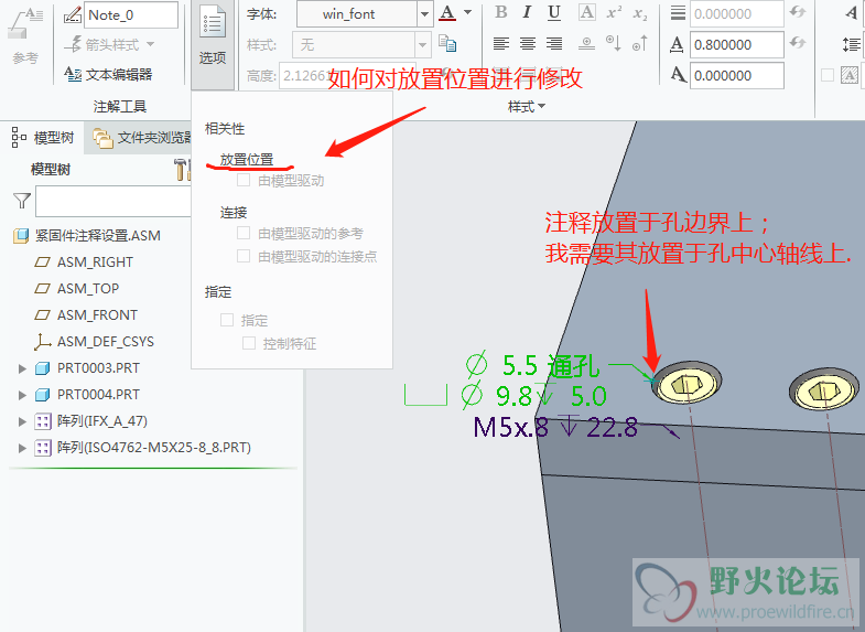 creo孔注释位置放置修改.png