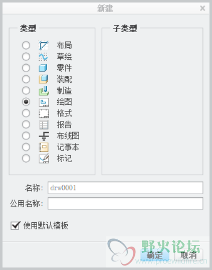 新建工程图