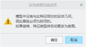 实体曲面切换选项