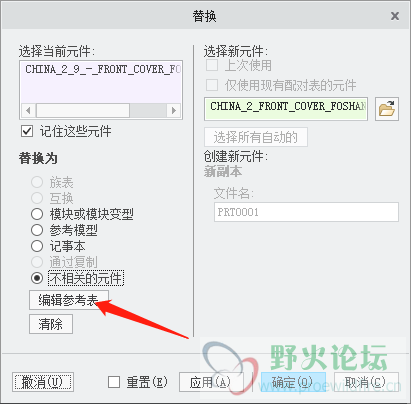 替换参考