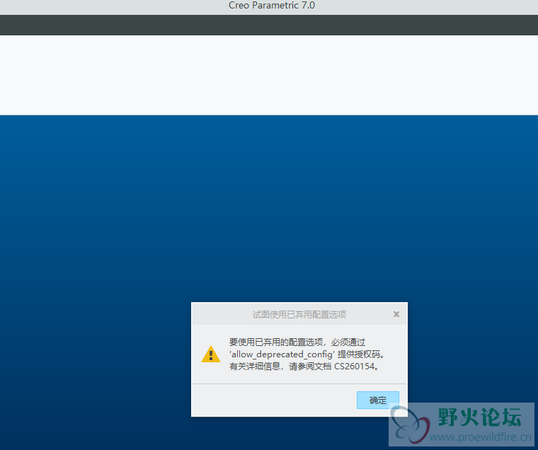 识别不了CREO6.0配置文件